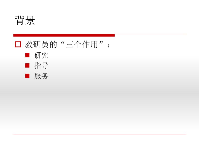 2010年信息科技学科寒假教研员会议.ppt_第3页