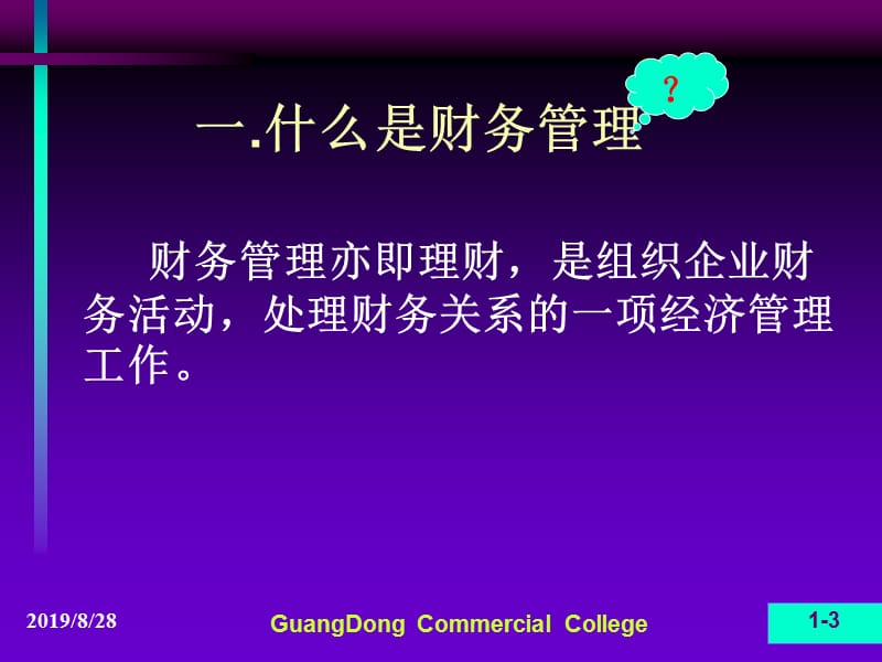 财务管理第一部分.ppt_第3页