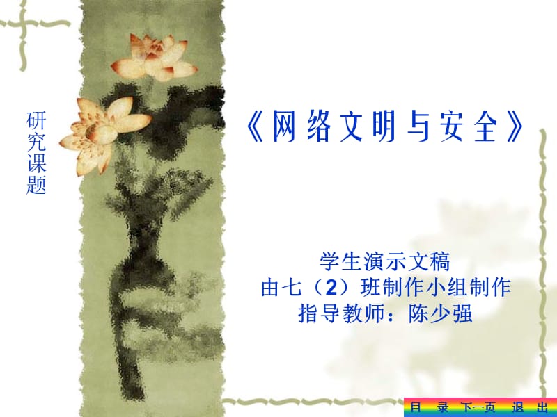 英特尔核心课程作业之一学生演示文稿.ppt_第1页