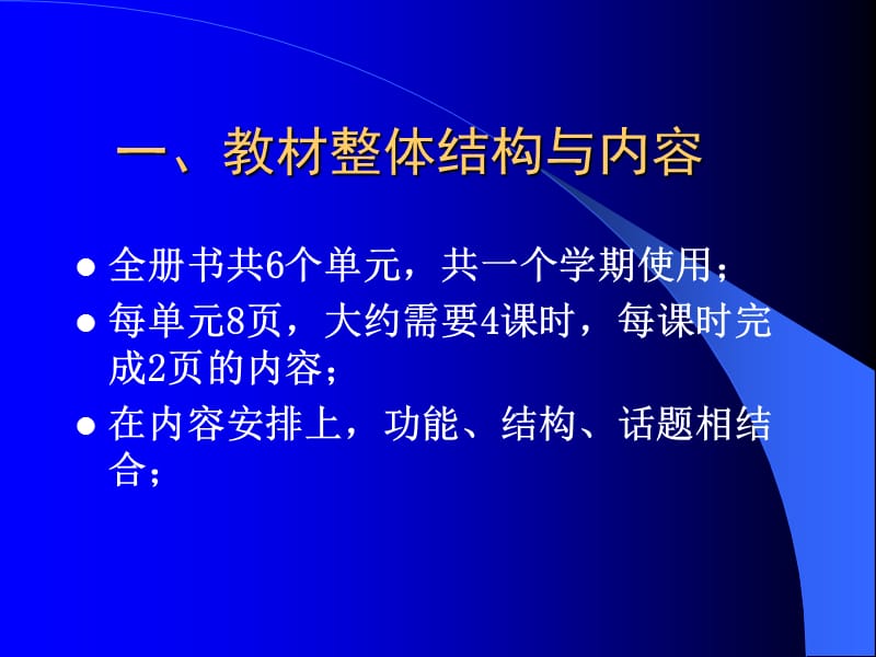 北京市义务教育课程改革实验教材英语(北师大版,一年级上.ppt_第2页