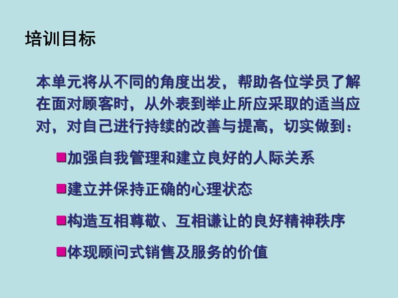 商务礼仪培训教程.ppt_第2页