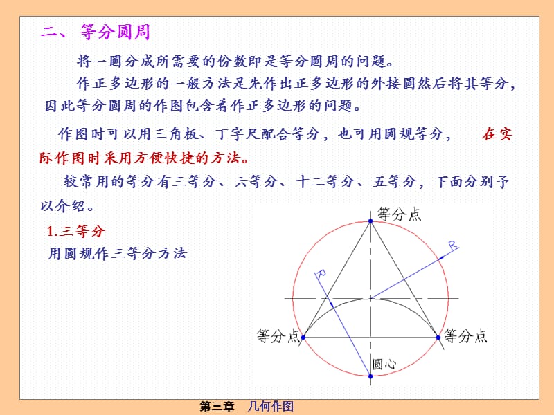 第三章常用的几何图形画法.ppt_第2页