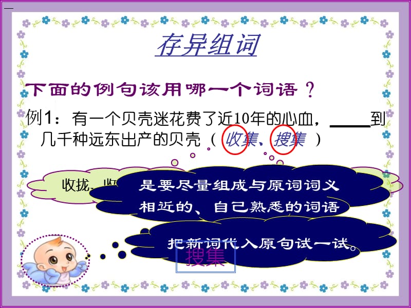 词义辨析2教你一招.ppt_第3页