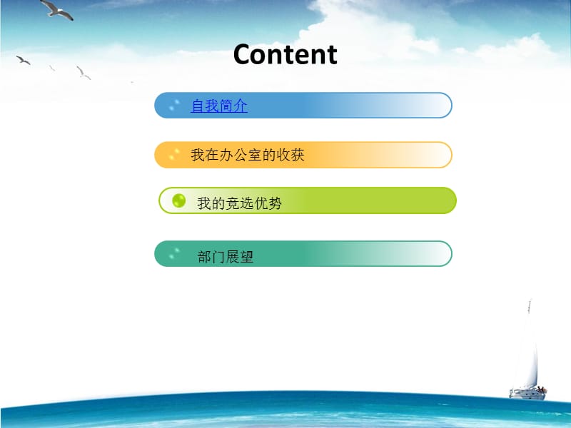 部长助理竞选.ppt.ppt_第2页