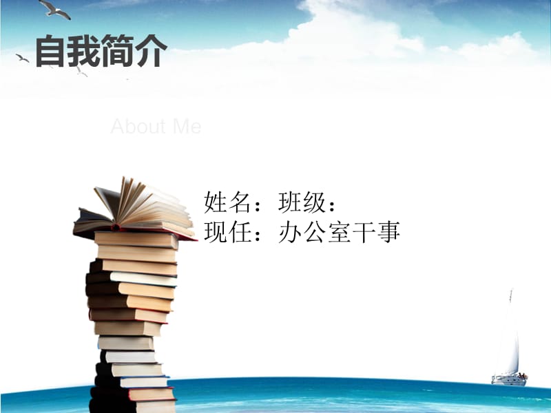 部长助理竞选.ppt.ppt_第3页