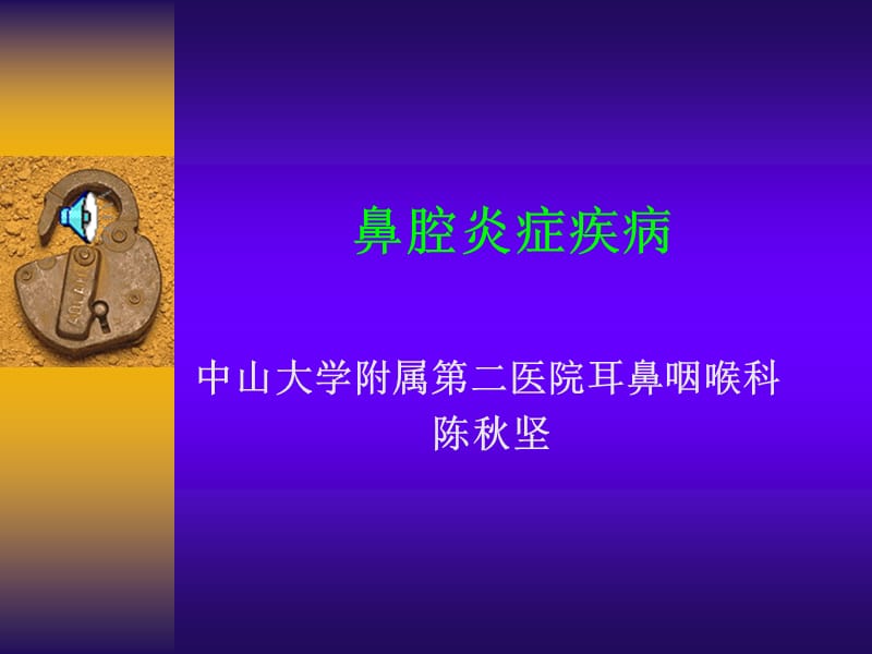 鼻腔炎症疾病.ppt_第1页