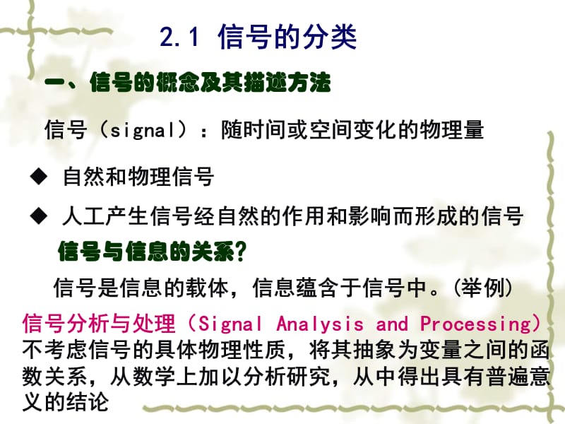 2测试系统中的信号分析.ppt_第2页