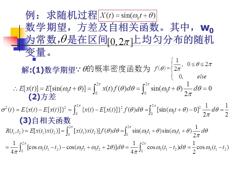 2.3均值、方差、自相关函数的估计.ppt_第2页