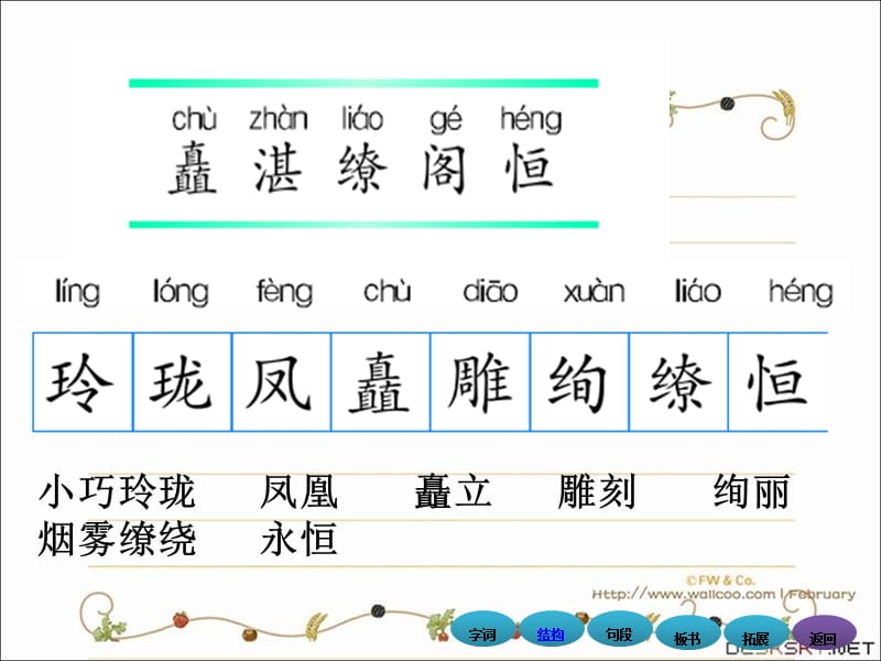 语文S版六年级下20故宫.ppt_第3页