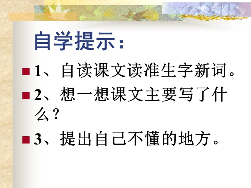 最新2014年人教新课标五年级上册《12假如没有灰尘》.ppt_第2页