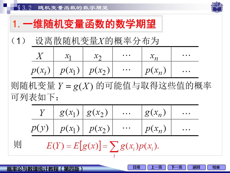 3-2随机变量函数的数学期望.ppt_第2页