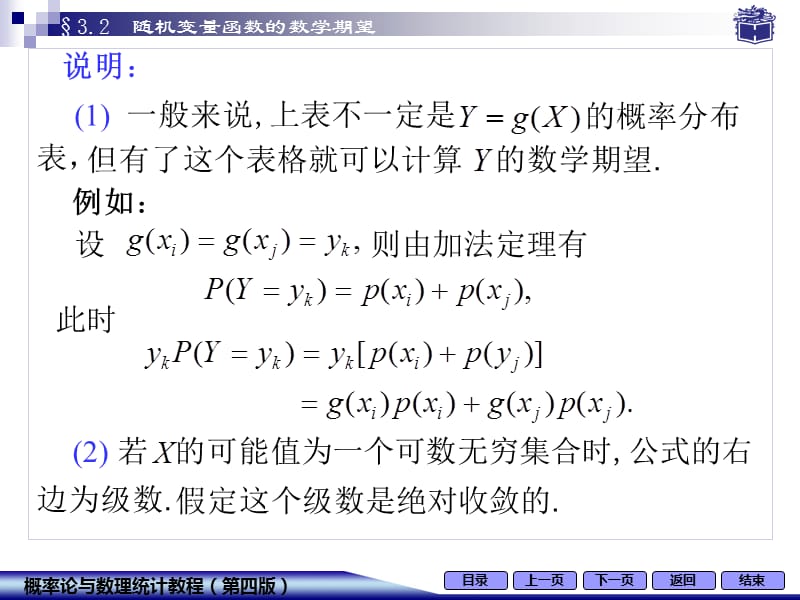 3-2随机变量函数的数学期望.ppt_第3页