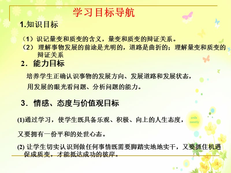 用发展的观点看问题课件人教版必修4.ppt_第2页