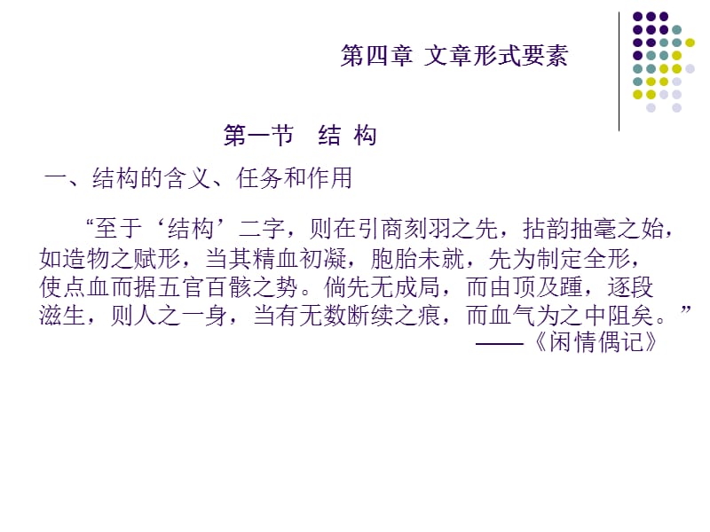 第四章文章形式要素.ppt_第3页