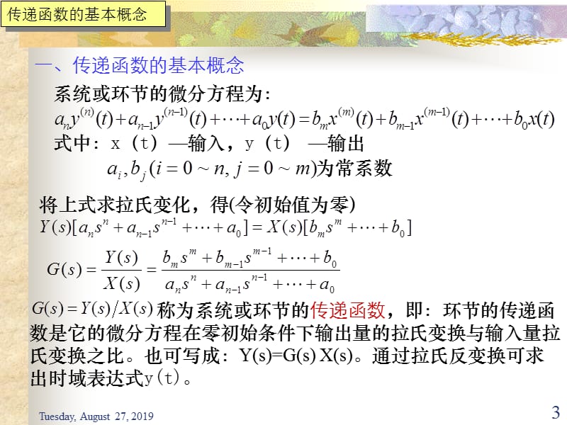 自动控制理论传递函数.ppt_第3页