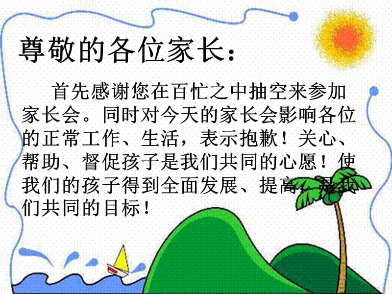 班级文化建设之二.ppt_第3页