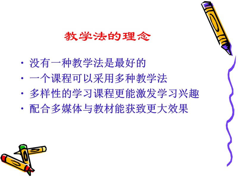 有效的讲课方法与授课技巧.ppt_第2页