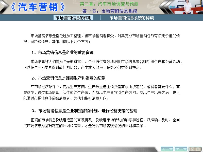 长沙汽车营销学校汽车营销教案《汽车市场调查与预测》第二章.ppt_第2页