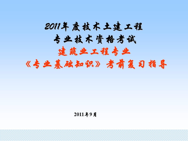 2011年中职专业基础知识讲义.ppt_第1页