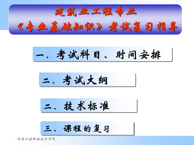 2011年中职专业基础知识讲义.ppt_第2页