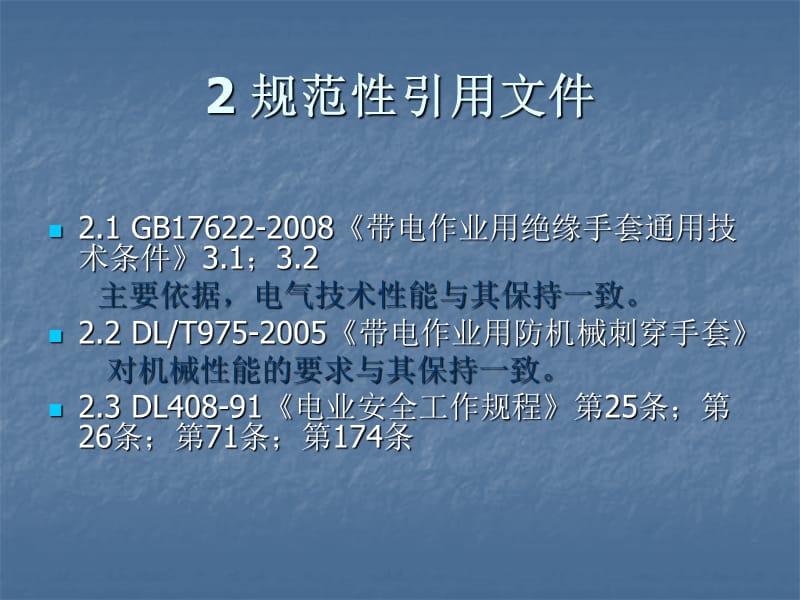 18、广东电网公司绝缘手套技术标准.ppt_第3页