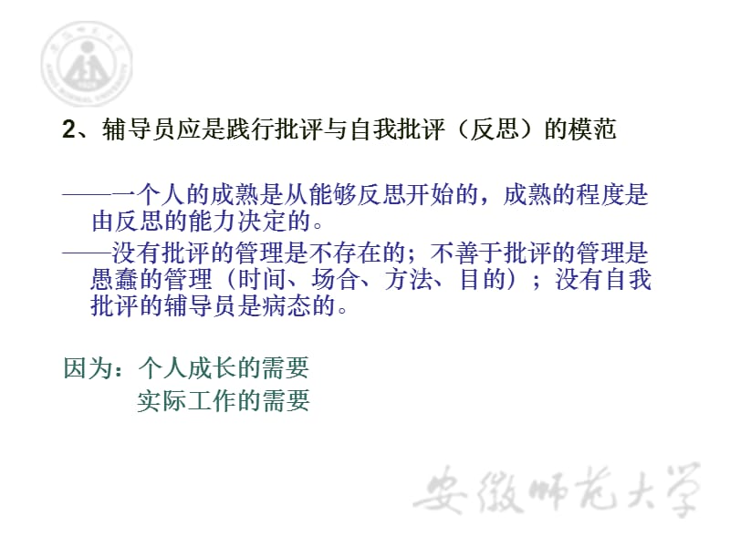 班规大学生班级管理.ppt_第3页