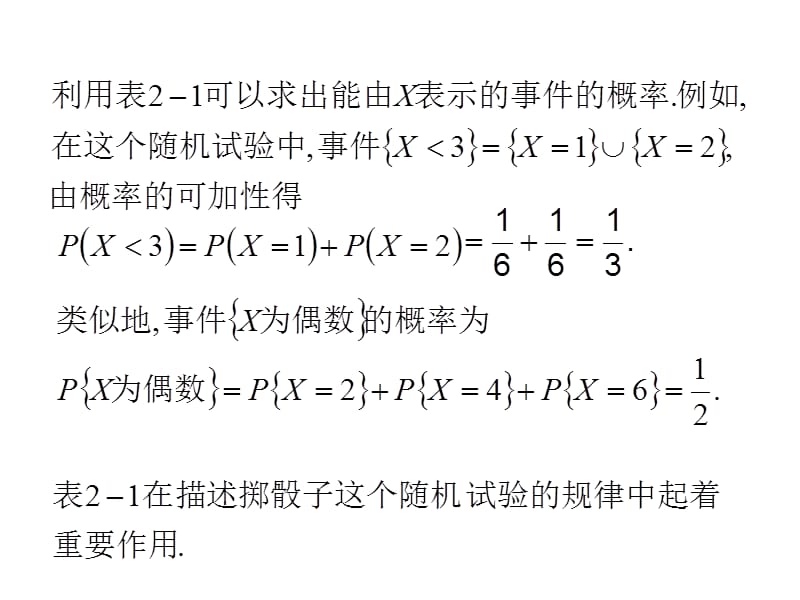 2.1.2 离散型随机变量的分布列.ppt_第3页