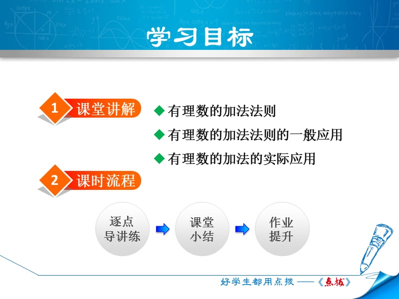 2.6.1 有理数的加法.ppt_第2页