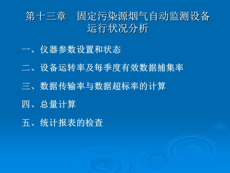 烟气自动监测培训课件.ppt_第2页