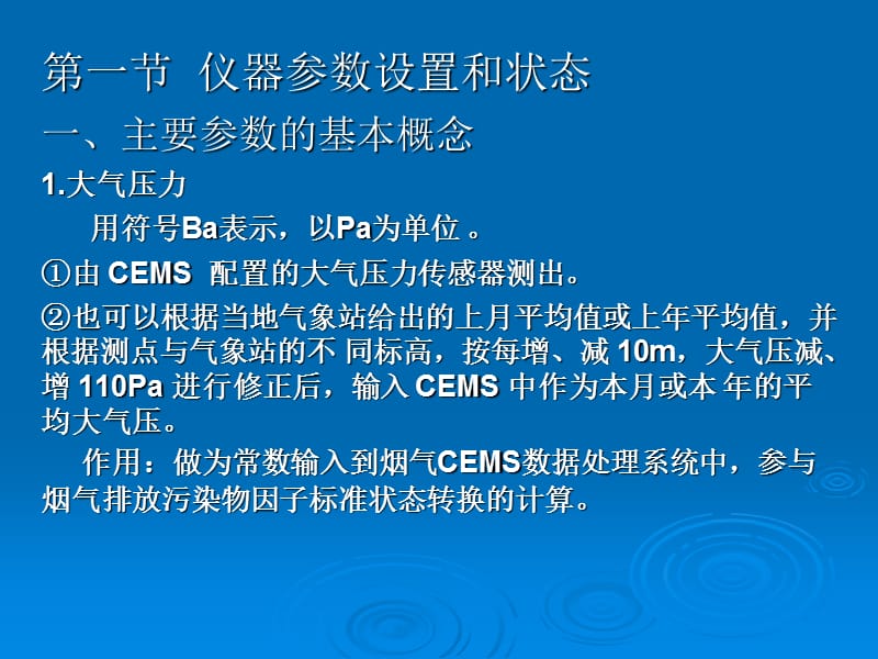 烟气自动监测培训课件.ppt_第3页