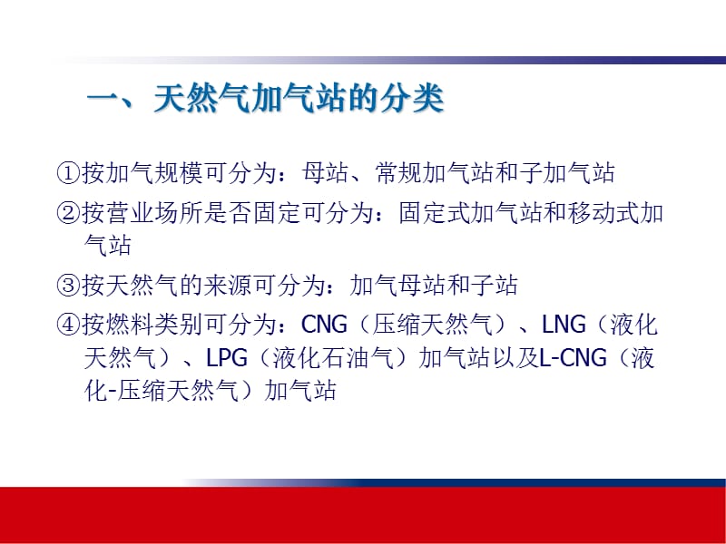 CNG加气站知识培训.ppt_第3页