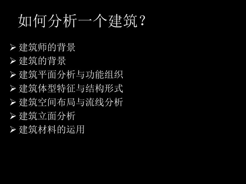 上海观演类建筑分析.ppt_第2页