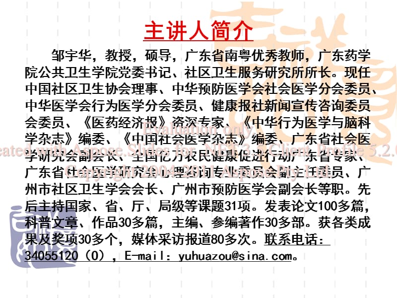 邹宇华有利于健的康行为和生活方式.ppt_第1页