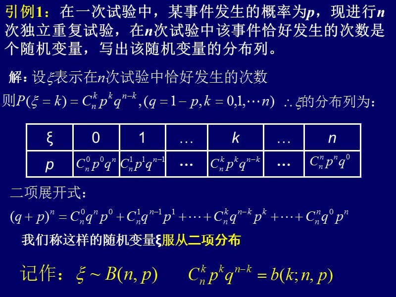 1离散型随机变量的分布列3(5b)-645552.ppt_第3页