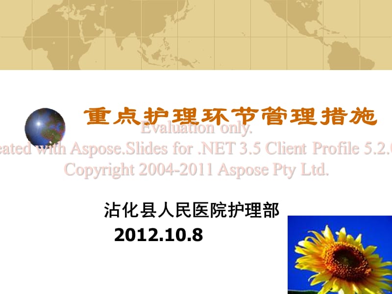 重点护理环节管措理施 .ppt_第1页