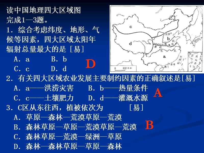 1-2地理环境对人类活动的影响.ppt_第1页