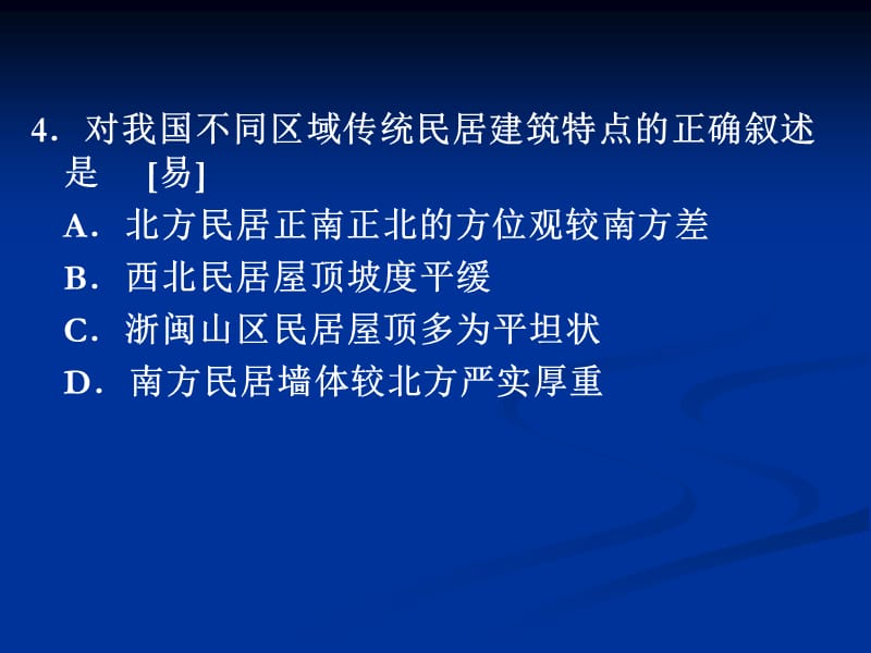 1-2地理环境对人类活动的影响.ppt_第2页