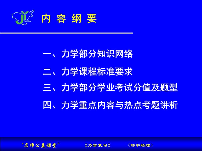 2011年初中物理力学复习PPT.ppt_第2页