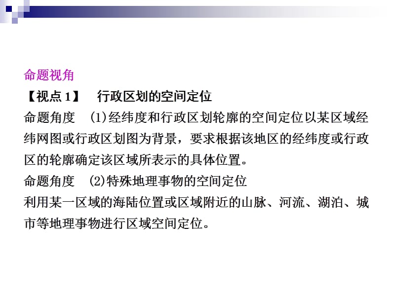 2012届高考地理师说系列一轮复习课件：18.3中国的经济发展(人教版).ppt_第2页