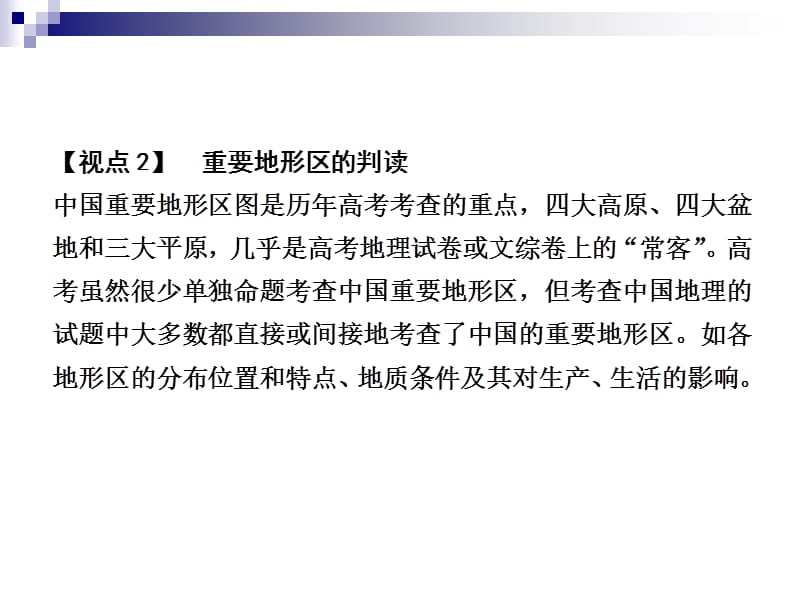 2012届高考地理师说系列一轮复习课件：18.3中国的经济发展(人教版).ppt_第3页