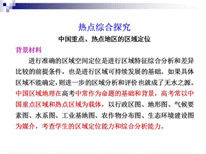 2012届高考地理师说系列一轮复习课件：18.3中国的经济发展(人教版).ppt