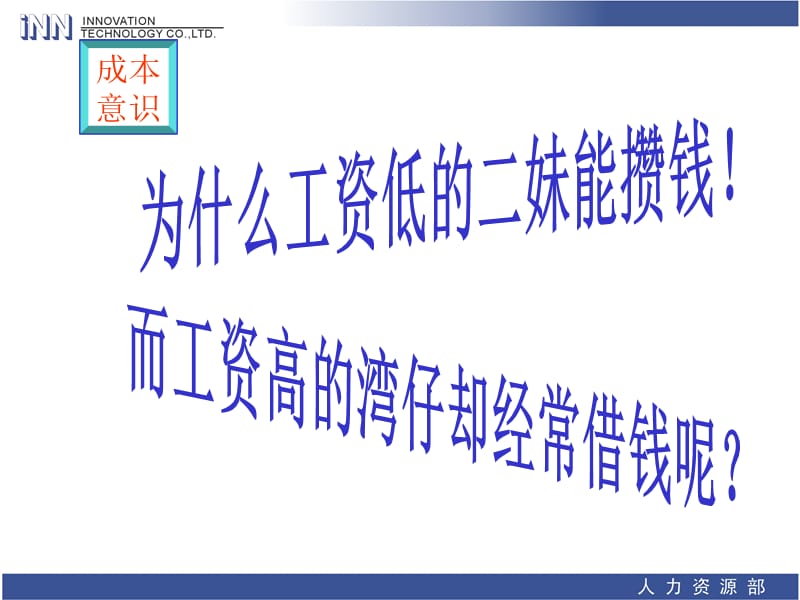 【成本意识】PPT培训课件.ppt_第3页