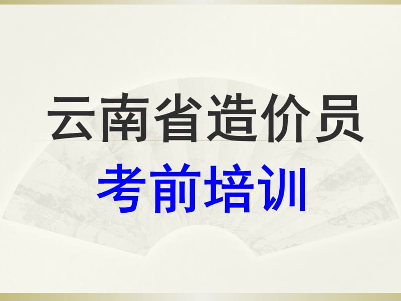 工程计量(计量概论).ppt_第1页