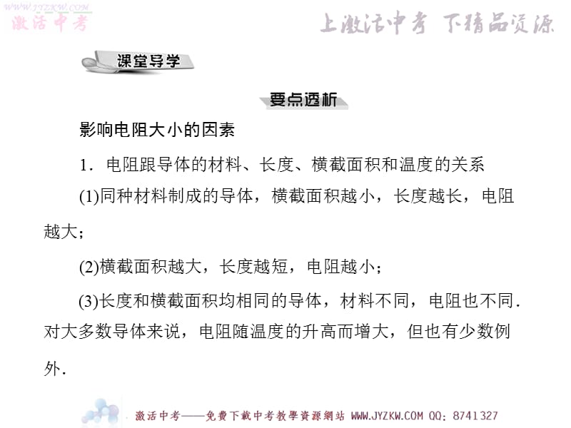 粤教沪科版物理九年级12.1怎样认识电阻PPT课件.ppt_第3页