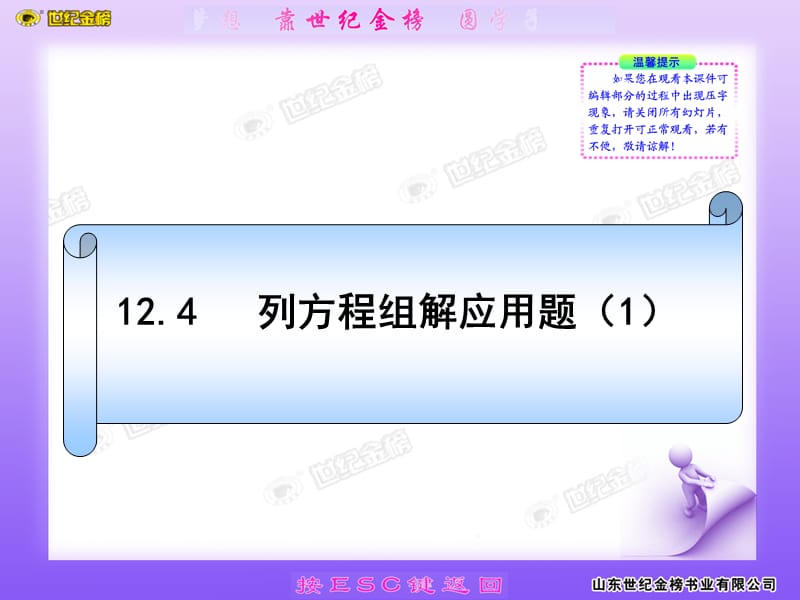 12.4列方程组解应用题.ppt_第1页