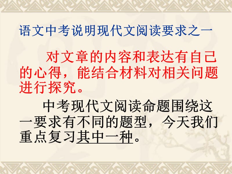 阅读记叙文复习(做课).ppt_第2页