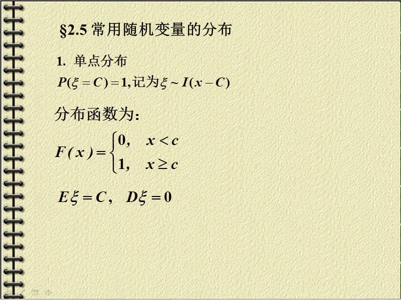 2.51(离散型随机变量的分布).ppt_第1页