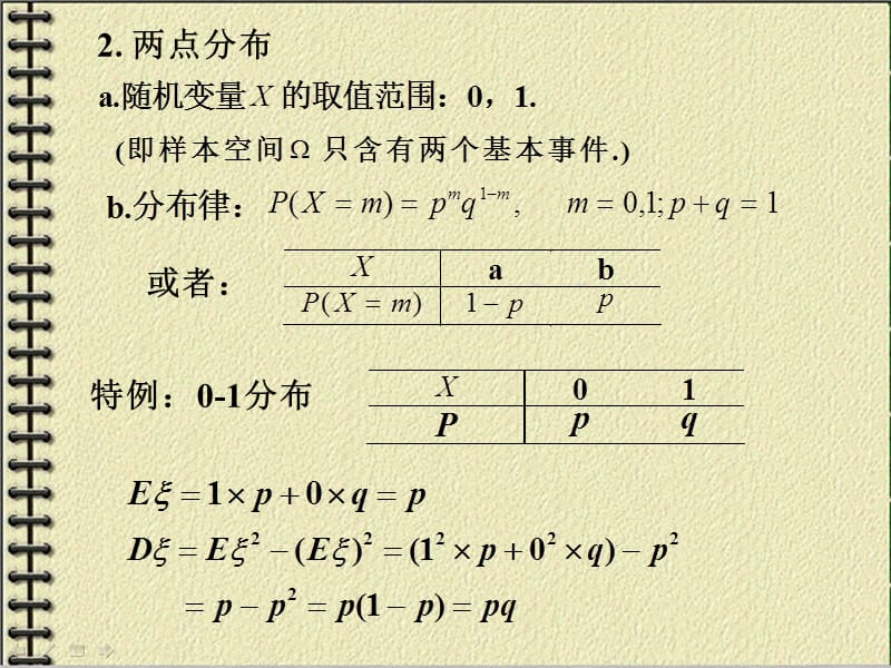 2.51(离散型随机变量的分布).ppt_第2页