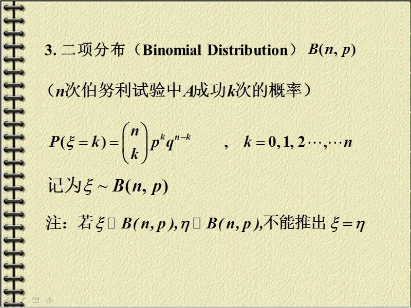 2.51(离散型随机变量的分布).ppt_第3页