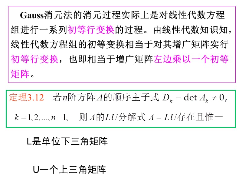 3.2.2矩阵的doolittle分解.ppt_第2页